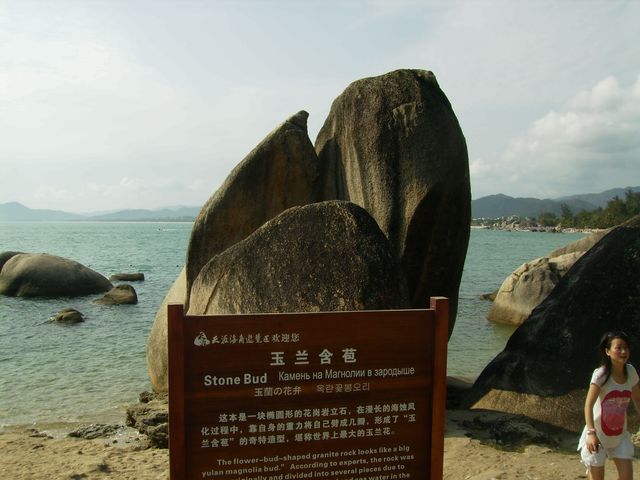 На песчаном пляже парка Край Света стоят огромные камни причудливой формы