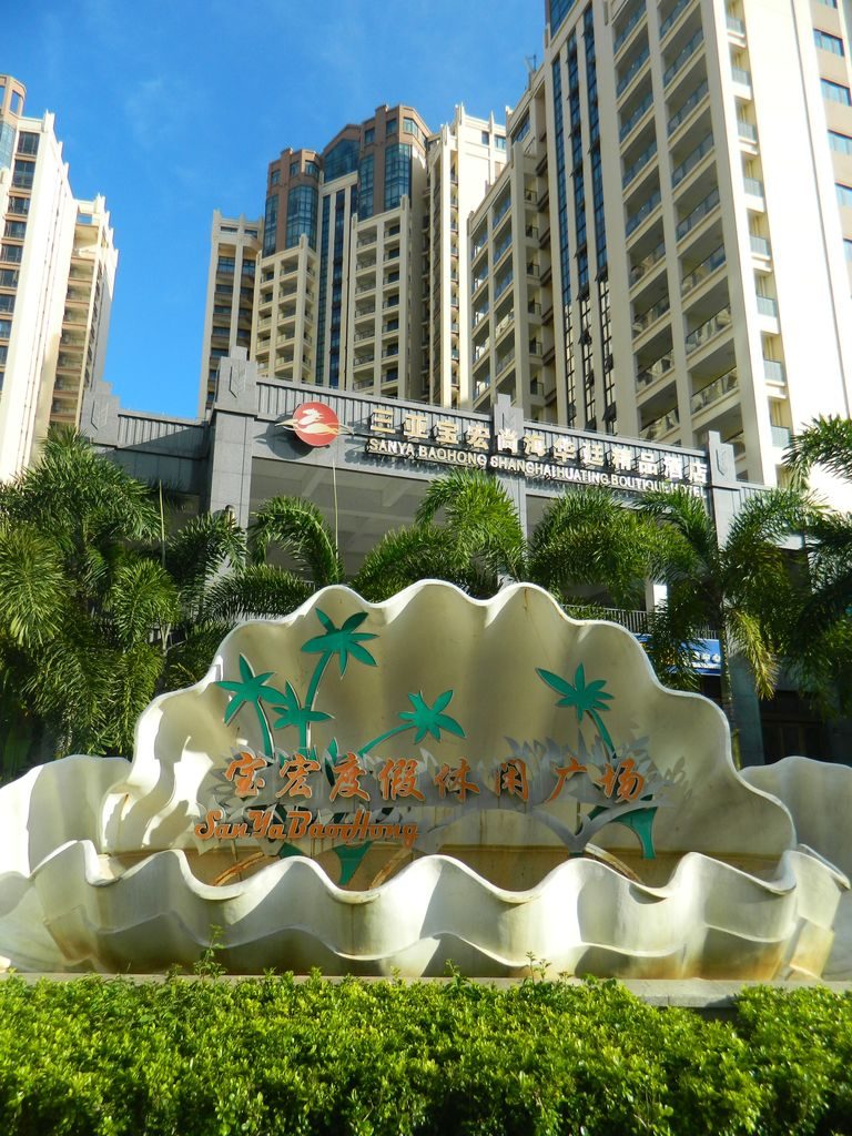 Baohong Hotel в бухте Дадунхай, Хайнань